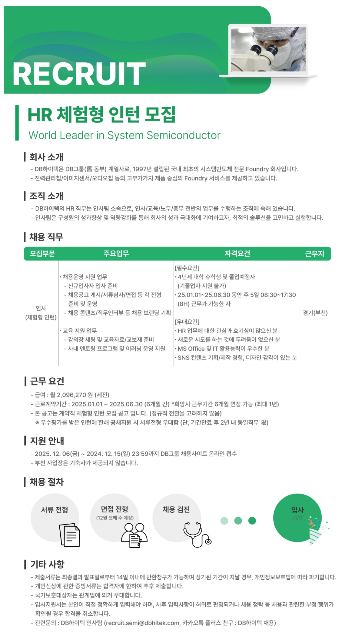 [DB하이텍] HR 체험형 인턴