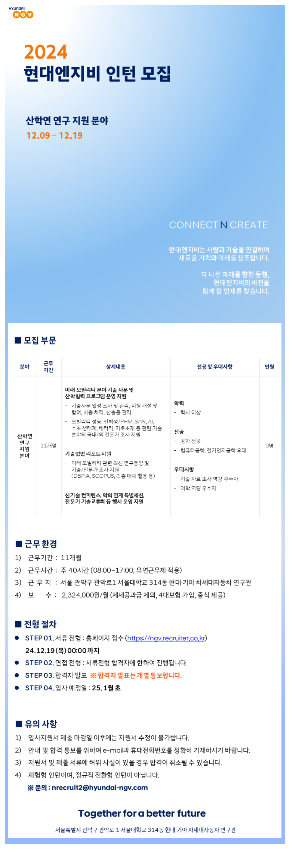 [현대엔지비] 2024 체험형 인턴 (산학연 연구 지원 분야) 채용