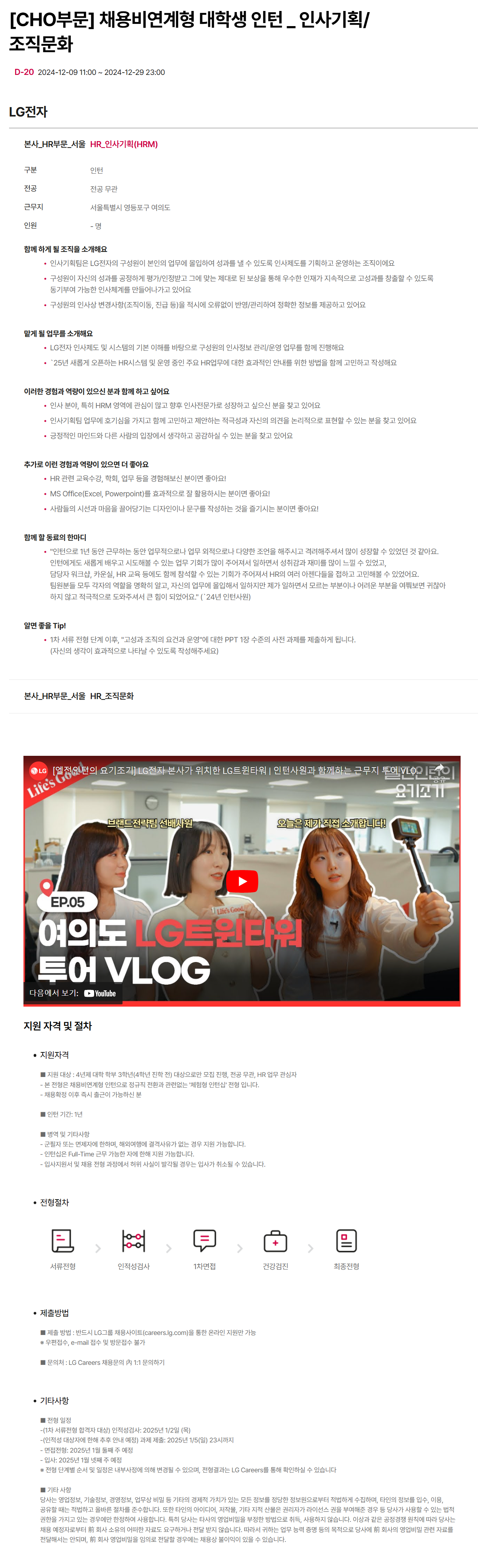 [LG전자] [CHO부문] 채용비연계형 대학생 인턴_인사기획/조직문화 채용