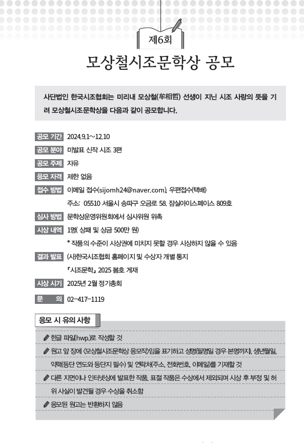 제6회 모상철시조문학상 공모