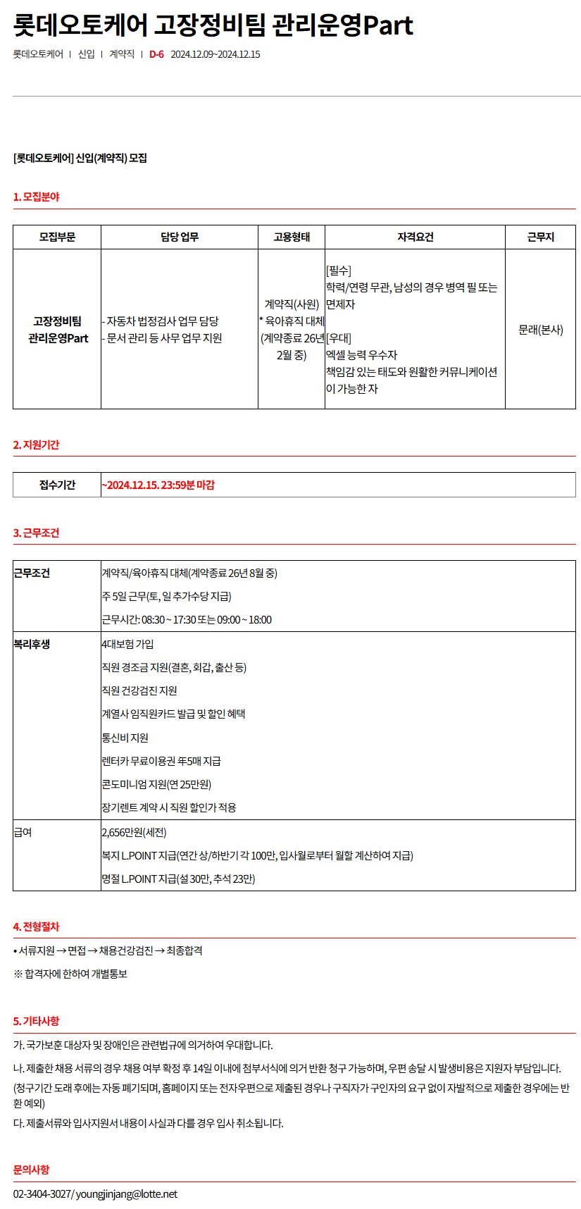 [롯데오토케어] 고장정비팀 관리운영Part