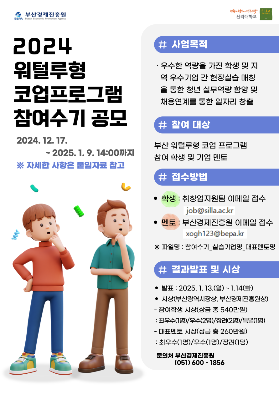 2024년 부산 워털루형 코업 프로그램 참여수기 공모 접수 안내