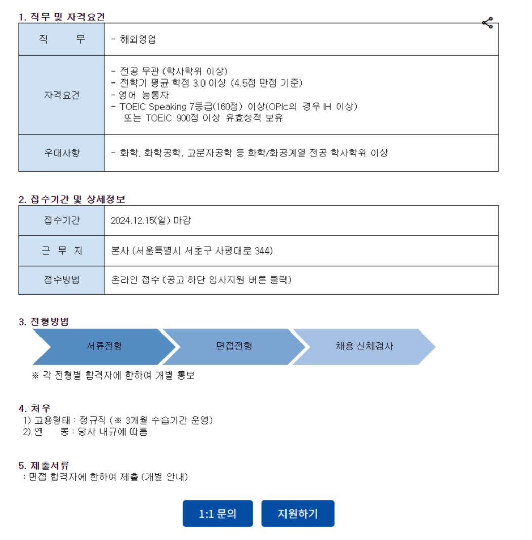[KCC실리콘] 영업부문(해외영업) 신입사원 채용 (~12/15)