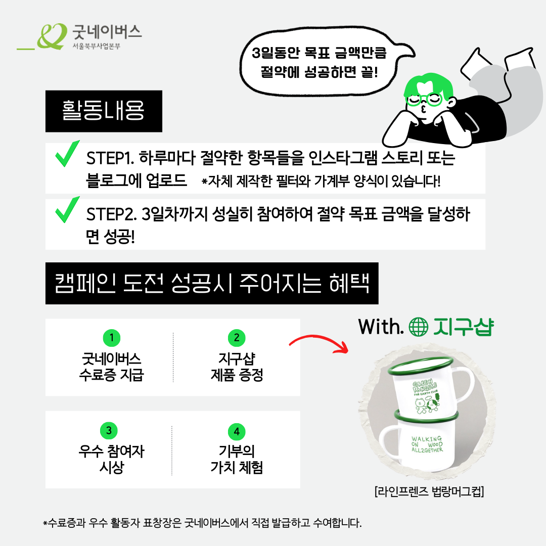 [모집] 단 3일로 배부른 연말 만들기! ★Save&Give 챌린저 모집★