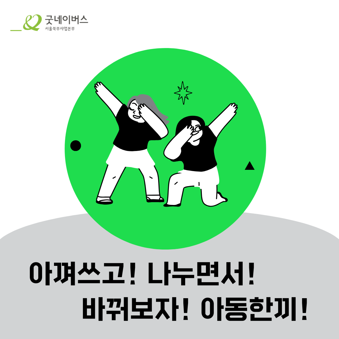 [모집] 단 3일로 배부른 연말 만들기! ★Save&Give 챌린저 모집★
