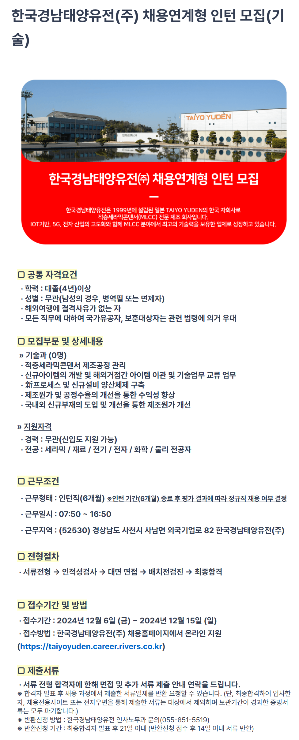 [한국경남태양유전] 2024년 한국경남태양유전 채용연계형 인턴 모집(기술)