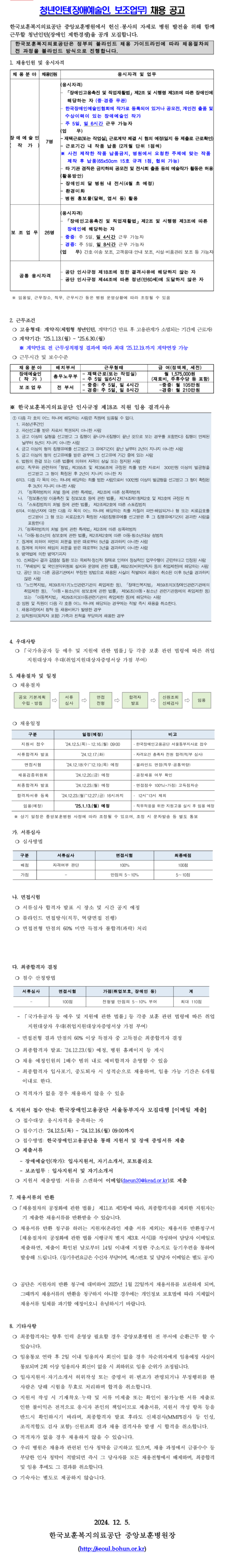 [한국보훈복지의료공단][중앙보훈병원] 청년인턴(장애예술인, 보조업무) 채용