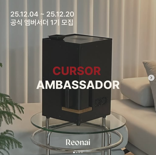 리오나이 커서 앰버서더 1기 모집