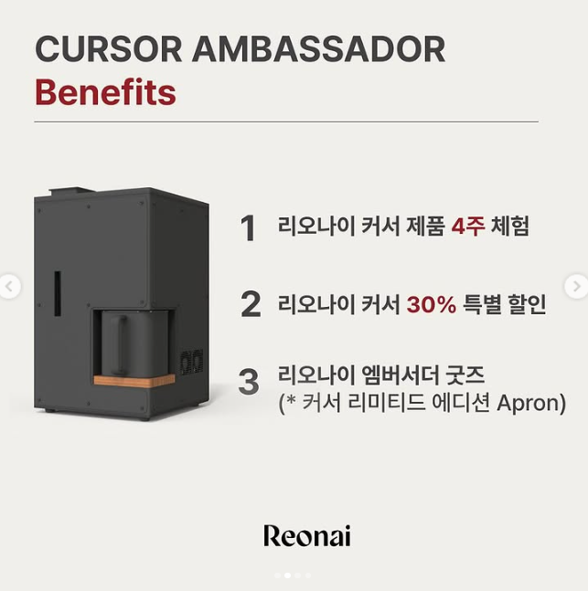 리오나이 커서 앰버서더 1기 모집