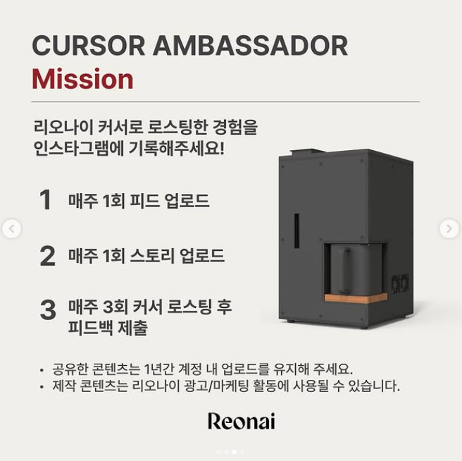 리오나이 커서 앰버서더 1기 모집