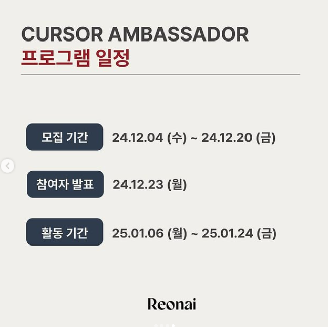 리오나이 커서 앰버서더 1기 모집
