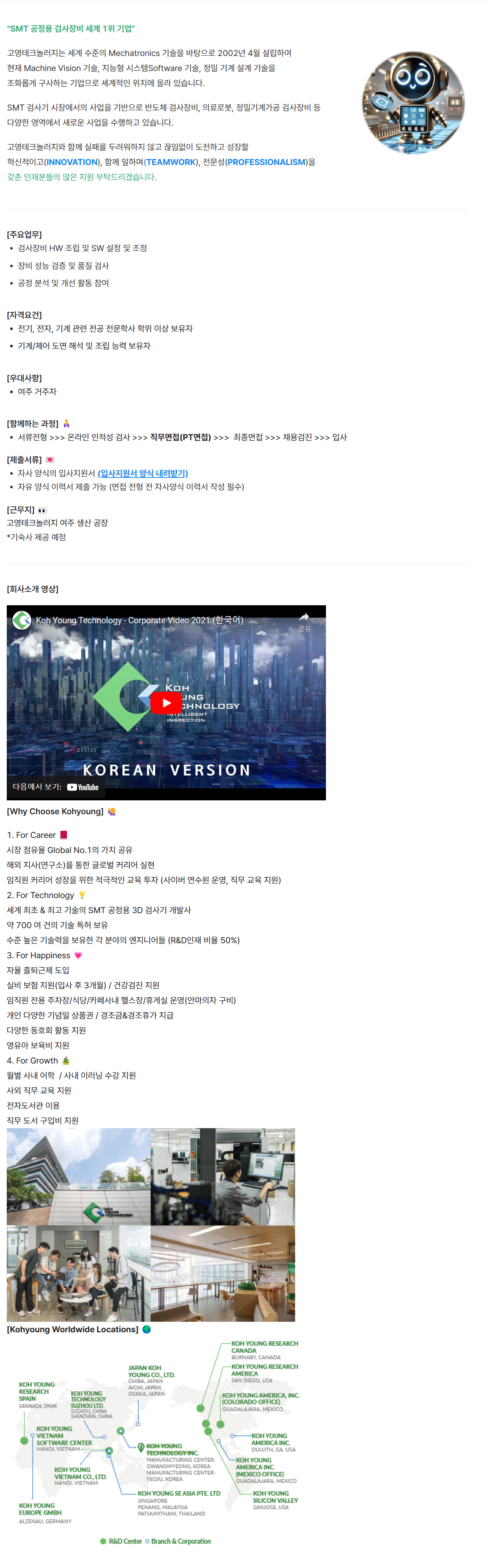 [고영테크놀러지] 제조 엔지니어(여주) 채용