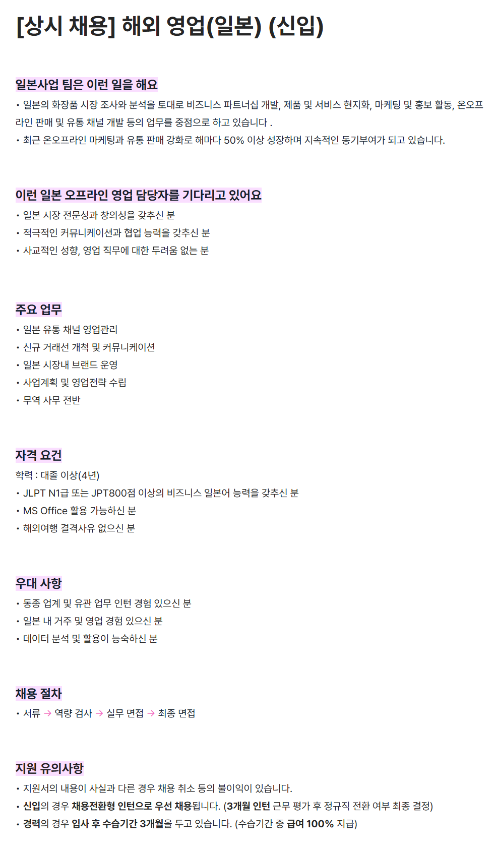 [에프앤코] 해외영업(일본) 신입