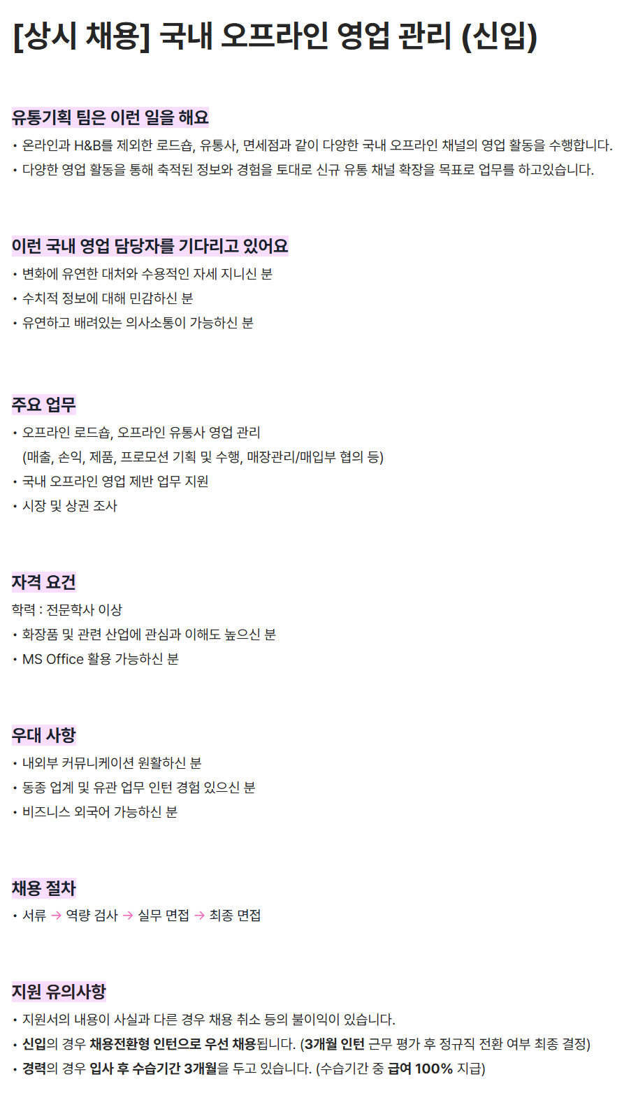 [에프앤코] 국내 오프라인 영업 관리 신입