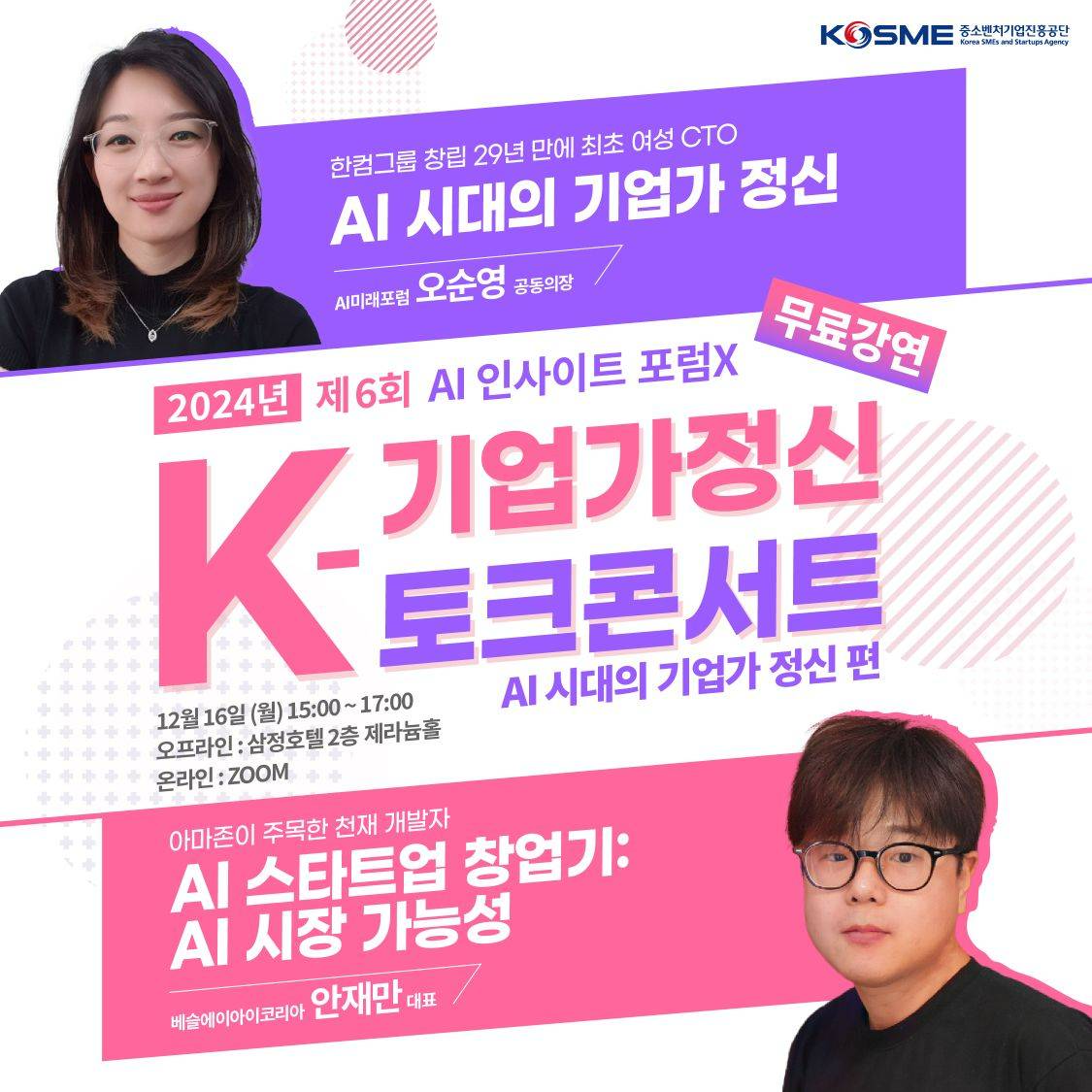 <K기업가정신 2024 제6회 토크콘서트>