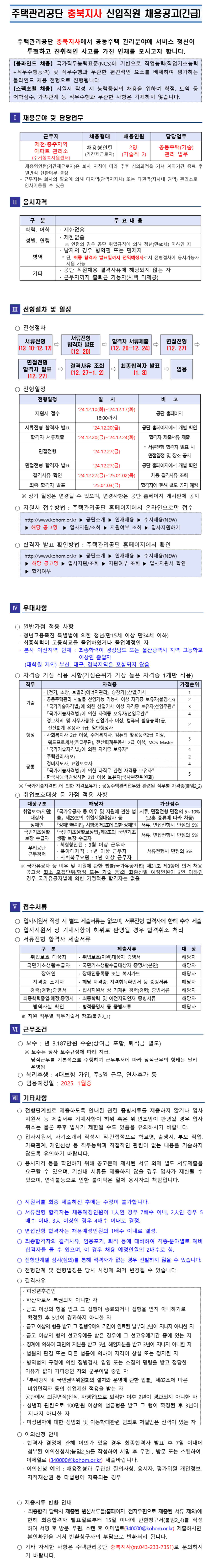 [주택관리공단] 채용형 인턴 (충북지사, 제천.충주권) 채용