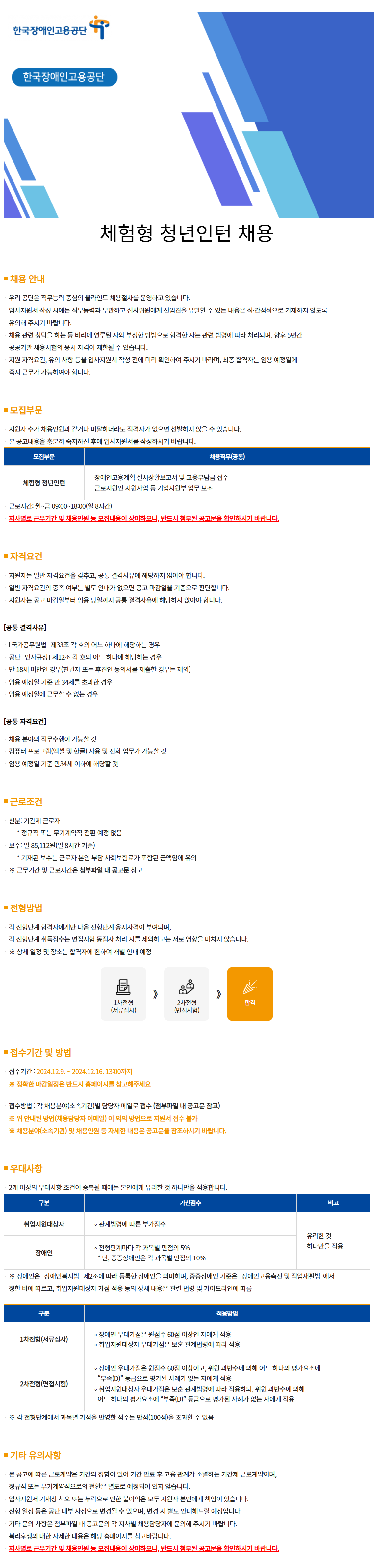 [한국장애인고용공단] 체험형 청년인턴 채용