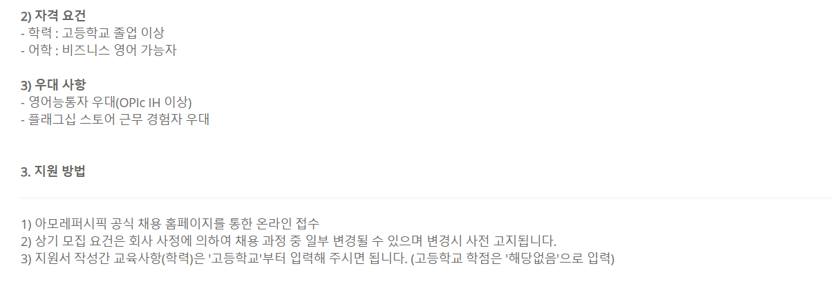 [아모레퍼시픽][신입/경력] 24년 설화수 플래그십 스토어(글로벌) 판매사원 채용