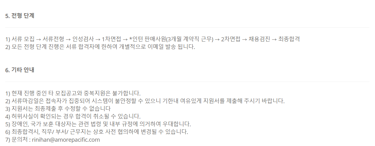 [아모레퍼시픽][신입/경력] 24년 설화수 플래그십 스토어(글로벌) 판매사원 채용