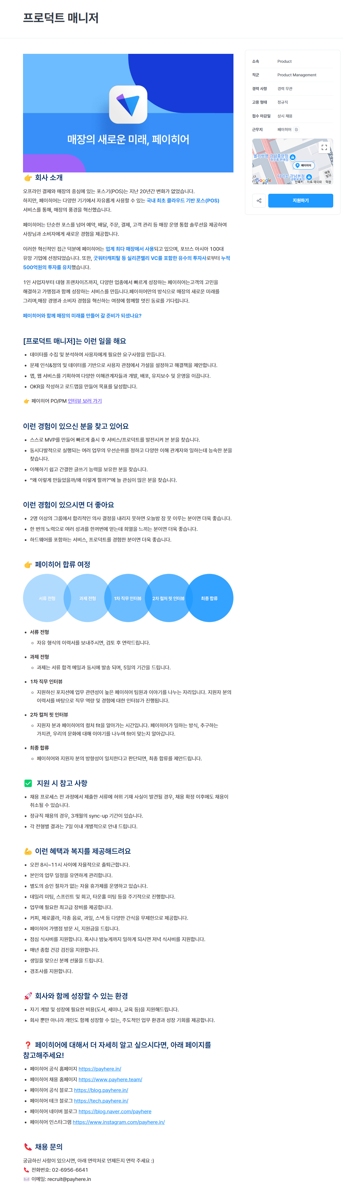 [페이히어] 프로덕트 매니저 (경력무관)