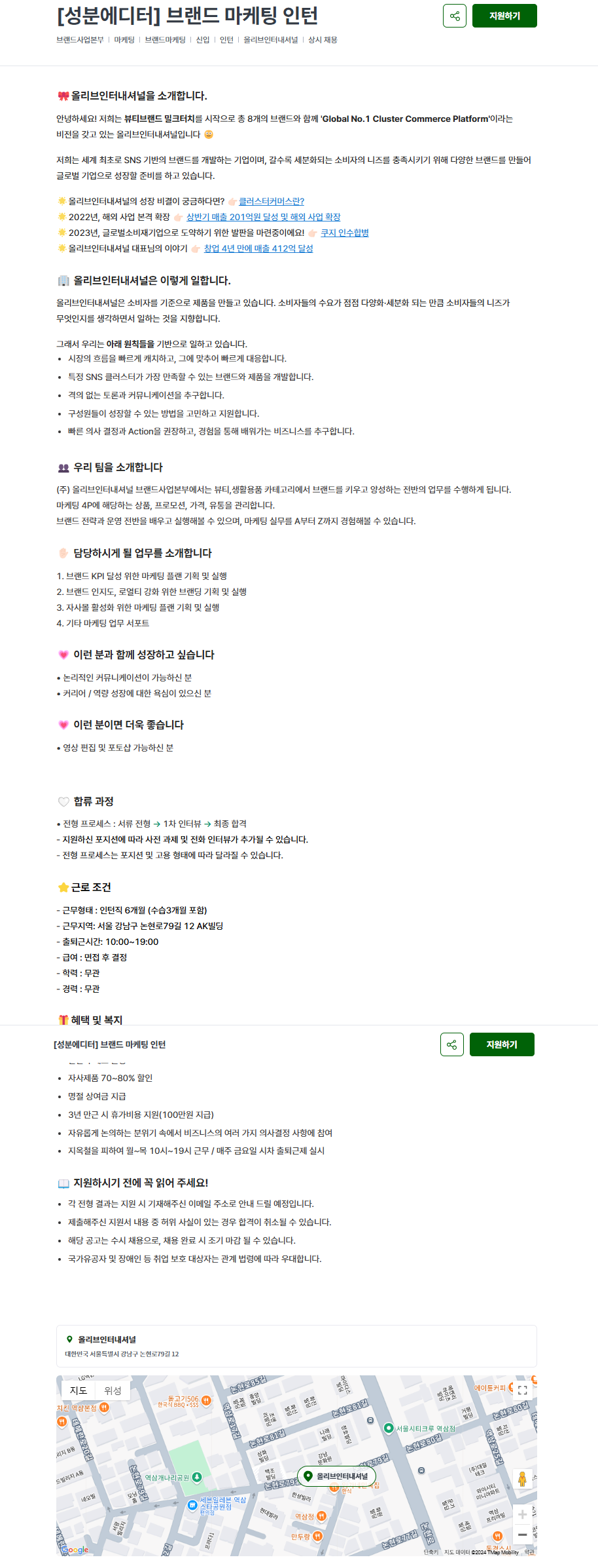 [올리브인터내셔널] [성분에디터] 브랜드 마케팅 인턴