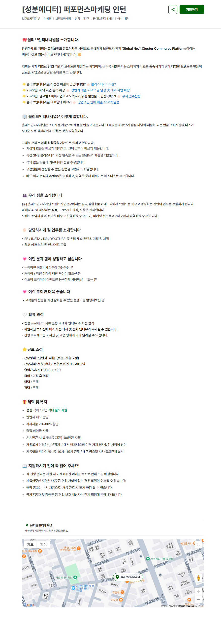 [올리브인터내셔널] [성분에디터] 퍼포먼스마케팅 인턴
