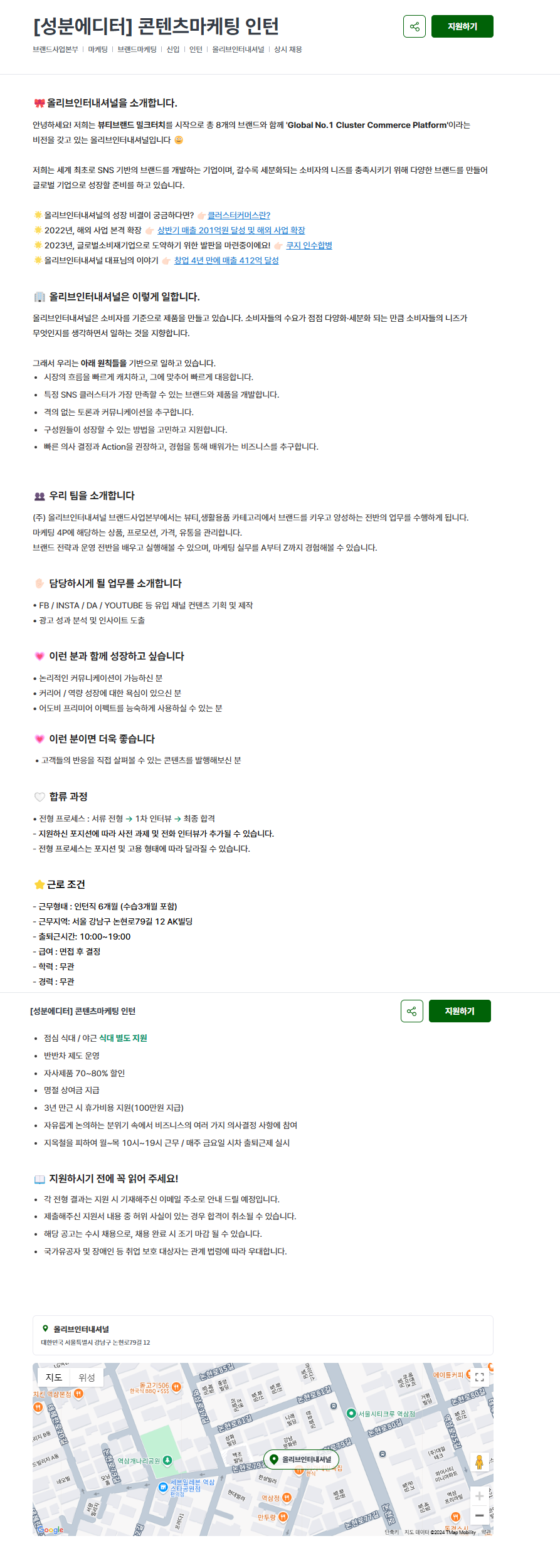[올리브인터내셔널] [성분에디터] 콘텐츠마케팅 인턴