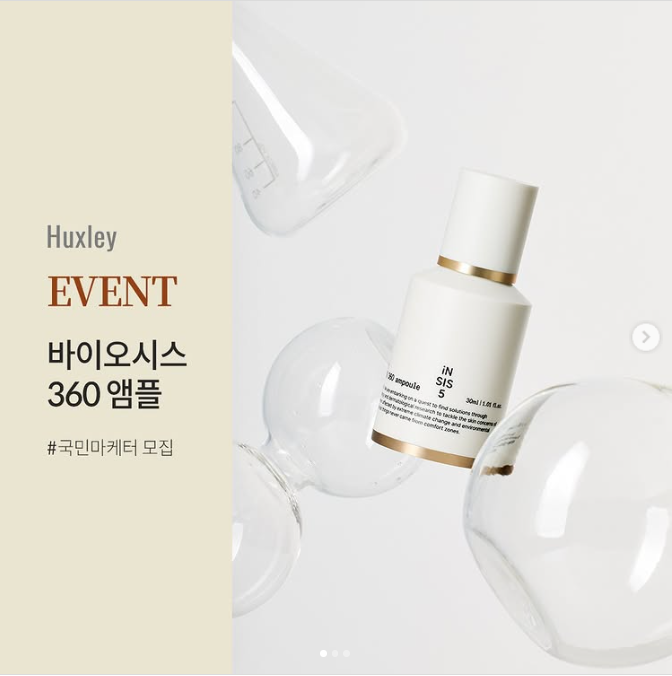 헉슬리 바이오시스 360 앰플 25인 체험단 모집