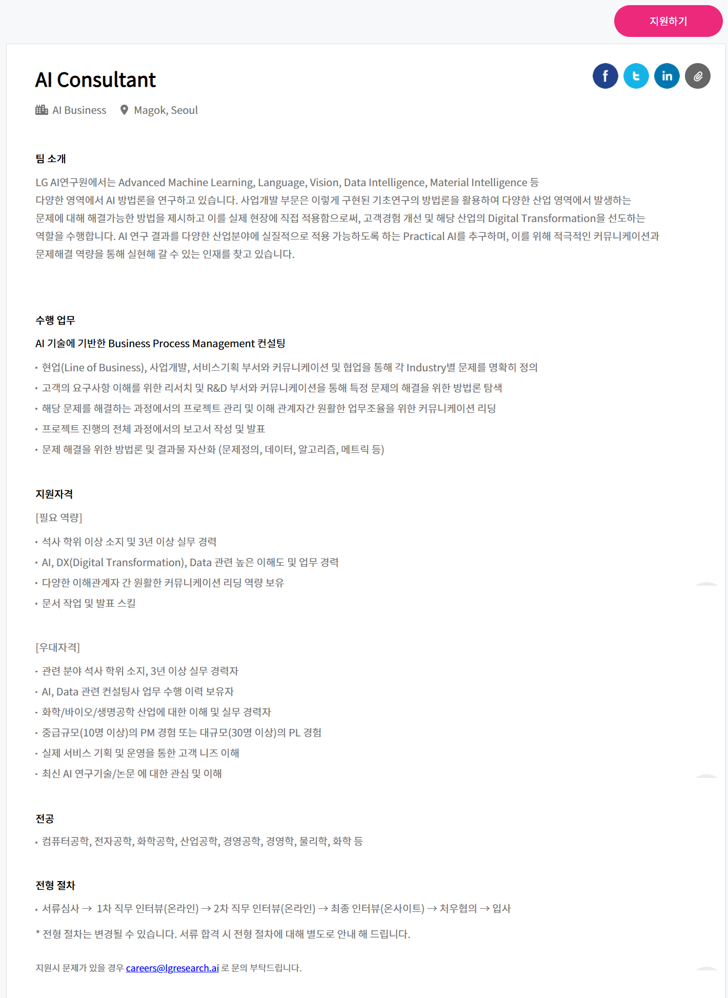 [LG경영개발원] [LG AI연구원] AI Consultant 채용