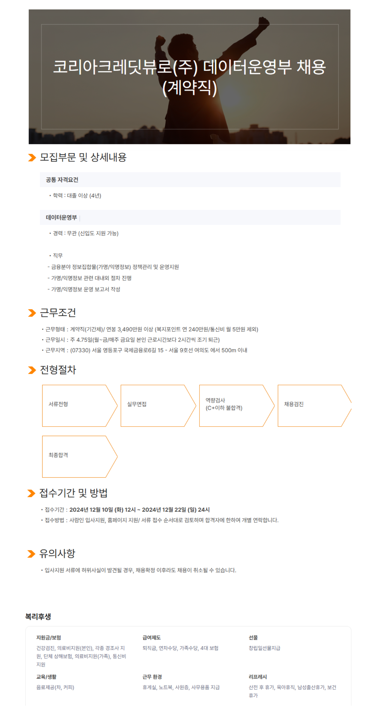 [코리아크레딧뷰로] 데이터운영부 가명/익명정보 운영 신용정보 처리 지원(계약직) 채용