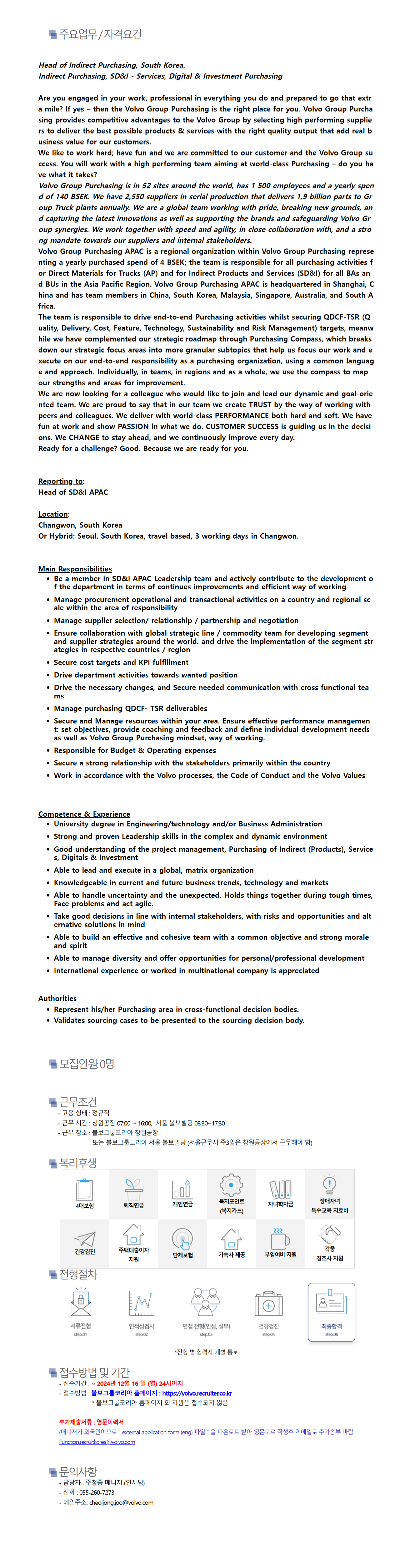 [볼보그룹코리아] Head of Indirect Purchasing, South Korea 모집 (~12/16)
