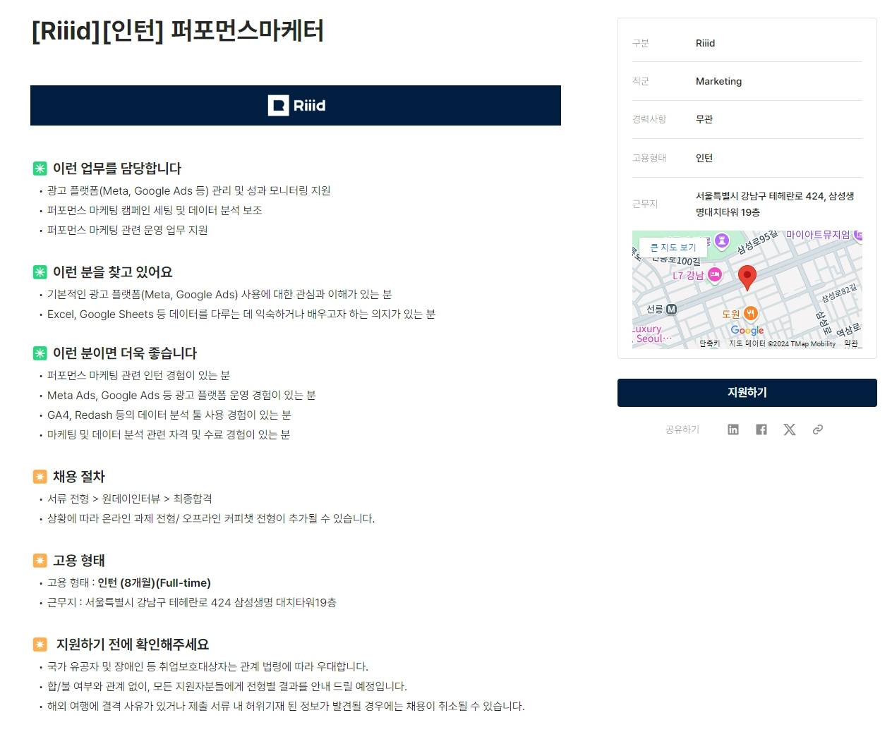 [뤼이드][인턴] 퍼포먼스마케터