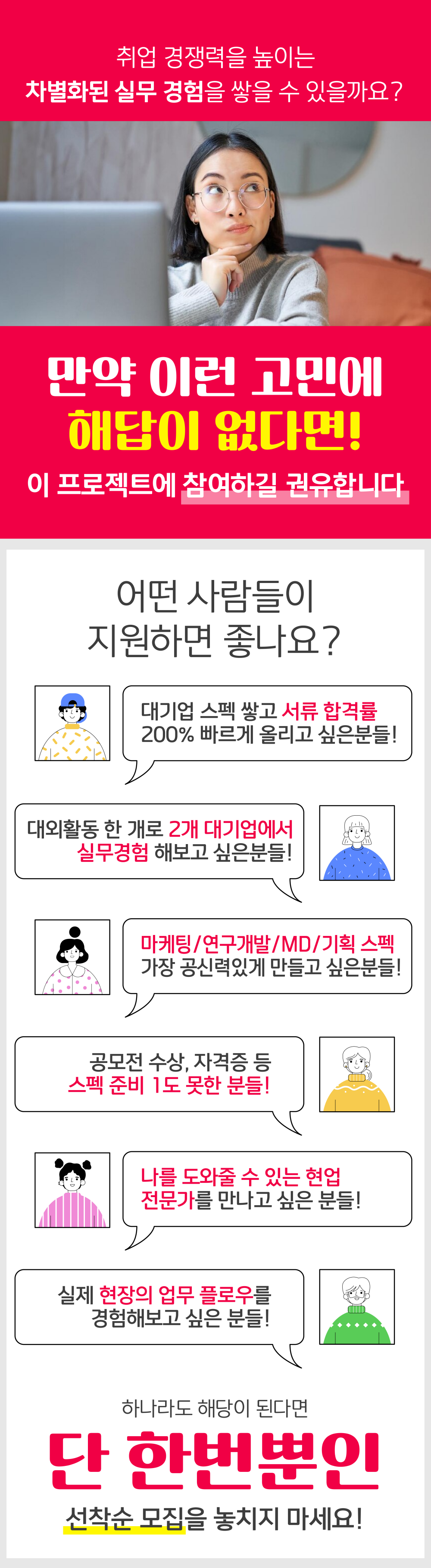 [아모레퍼시픽/동아제약/국내1위연구개발기업] 뷰티대기업 3곳에서 한번에 'X3배' 직무스펙 쌓고 바로 취업하기 프로젝트!(~12/22,일요일 저녁12시)