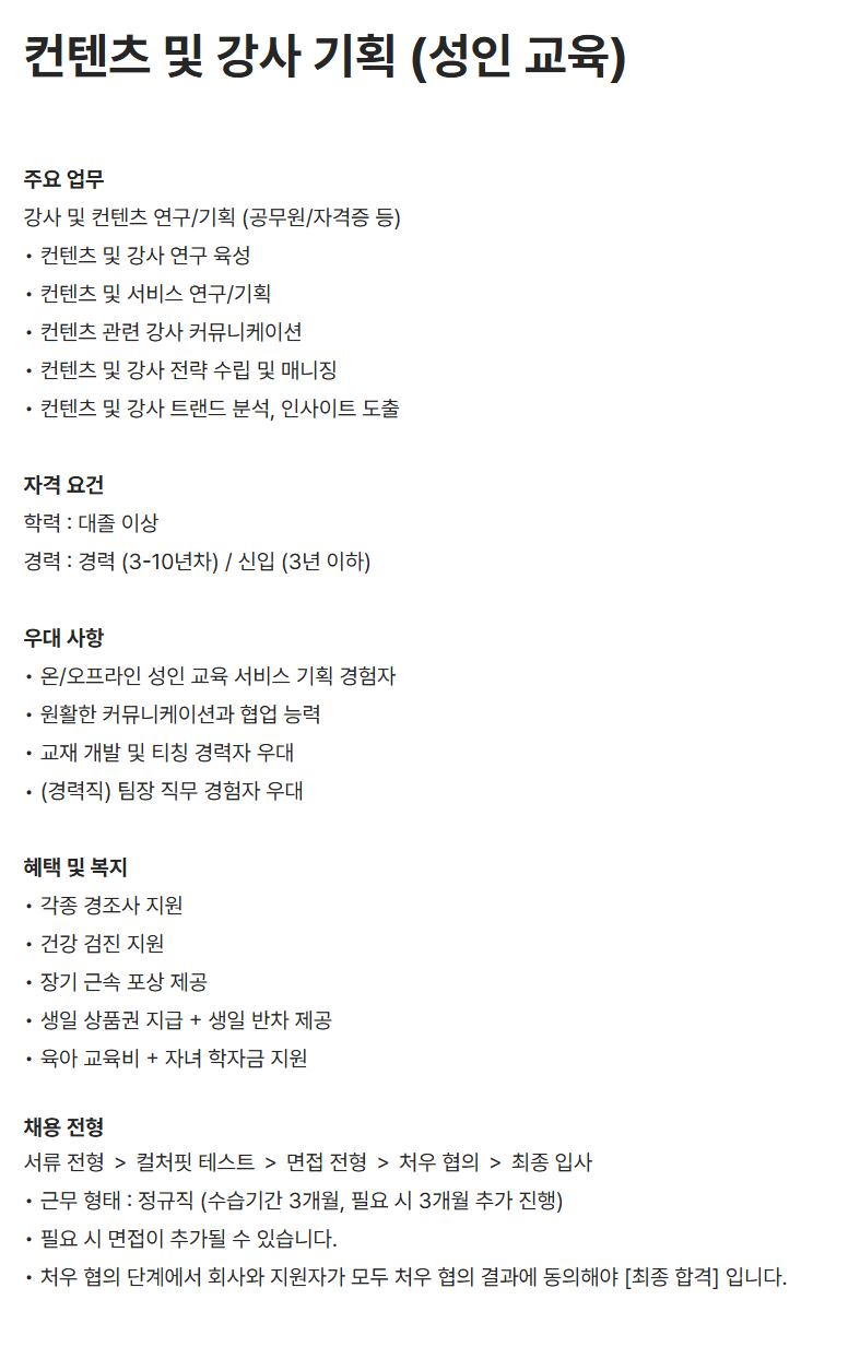 [하이컨시] 컨텐츠 및 강사 기획 (성인 교육)