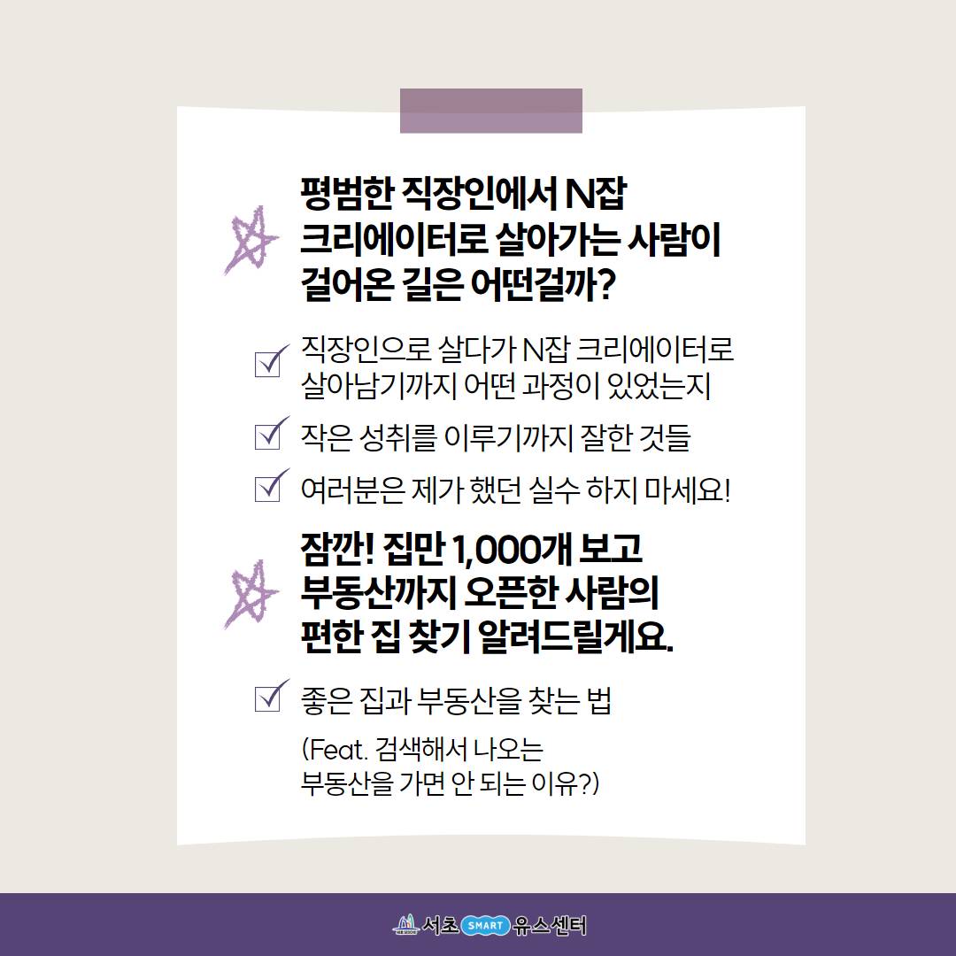 2024년 자취남과 함께하는 '1석 N조' 청년 재테크 특강
