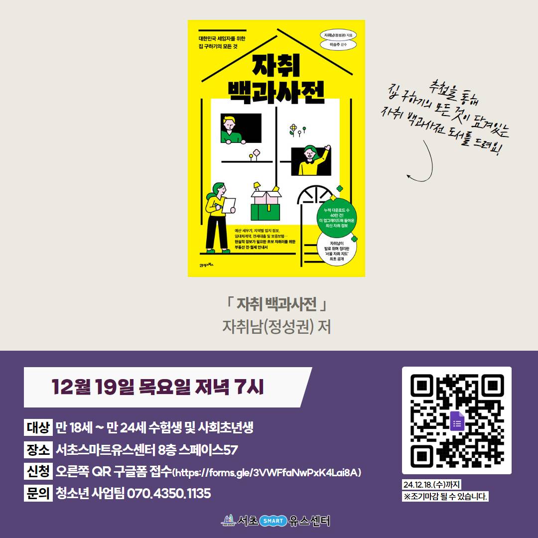 2024년 자취남과 함께하는 '1석 N조' 청년 재테크 특강