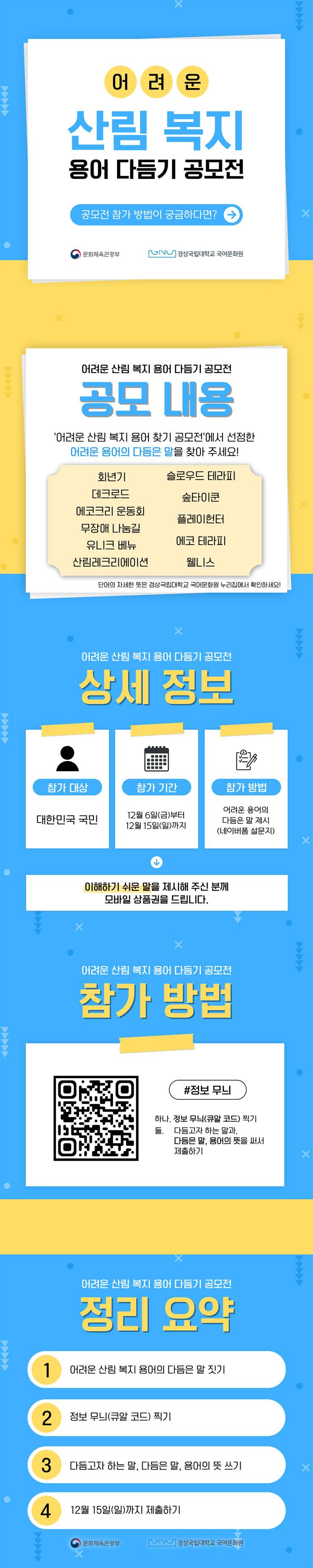 어려운 산림 복지 용어 다듬기 공모전