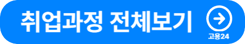 [일산] 2025년 ' IT ' 취업과정 일정안내