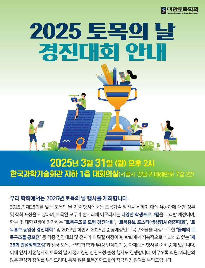 토목홍보 동영상 경진대회