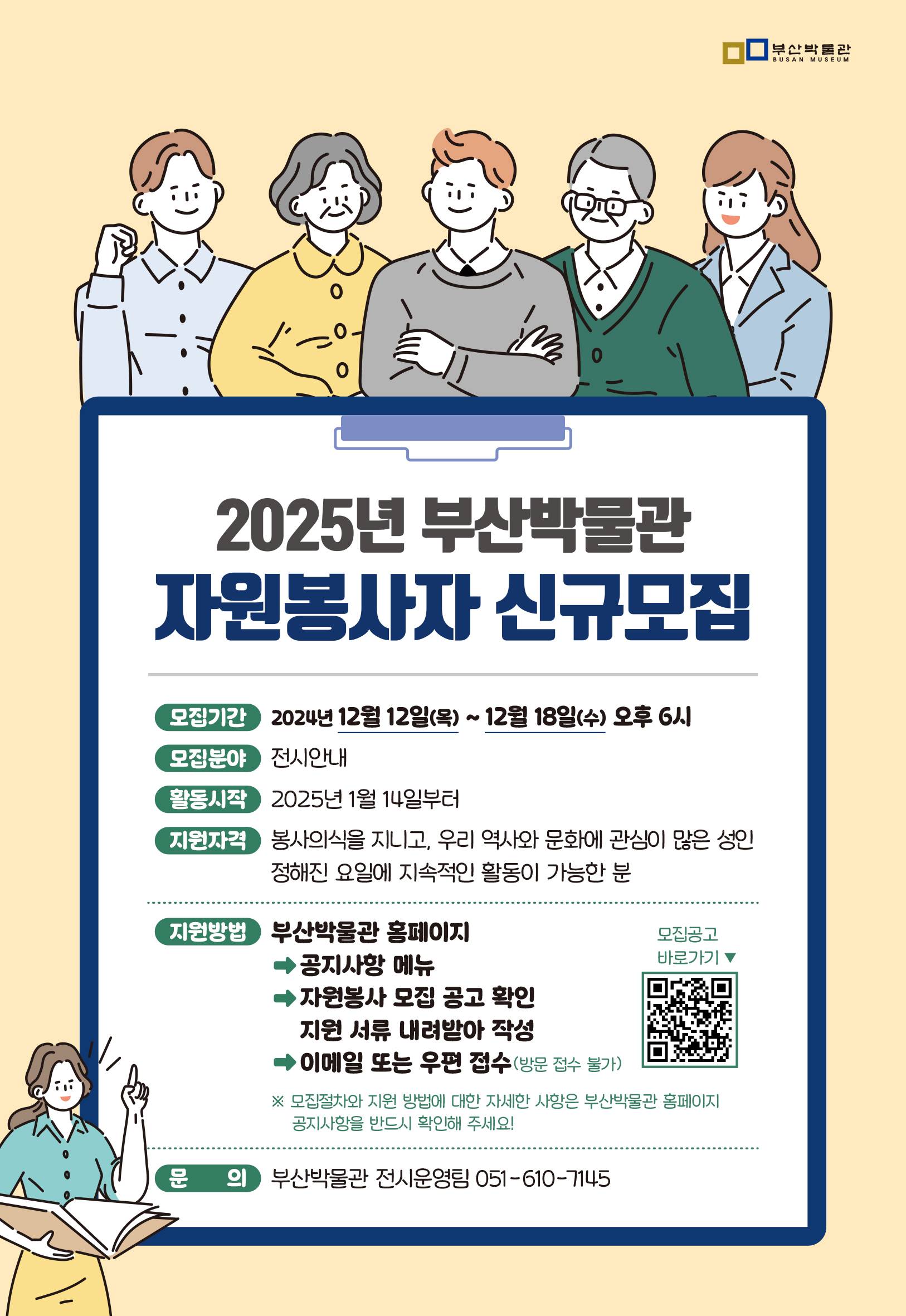 [부산박물관] 2025년 자원봉사자 신규모집