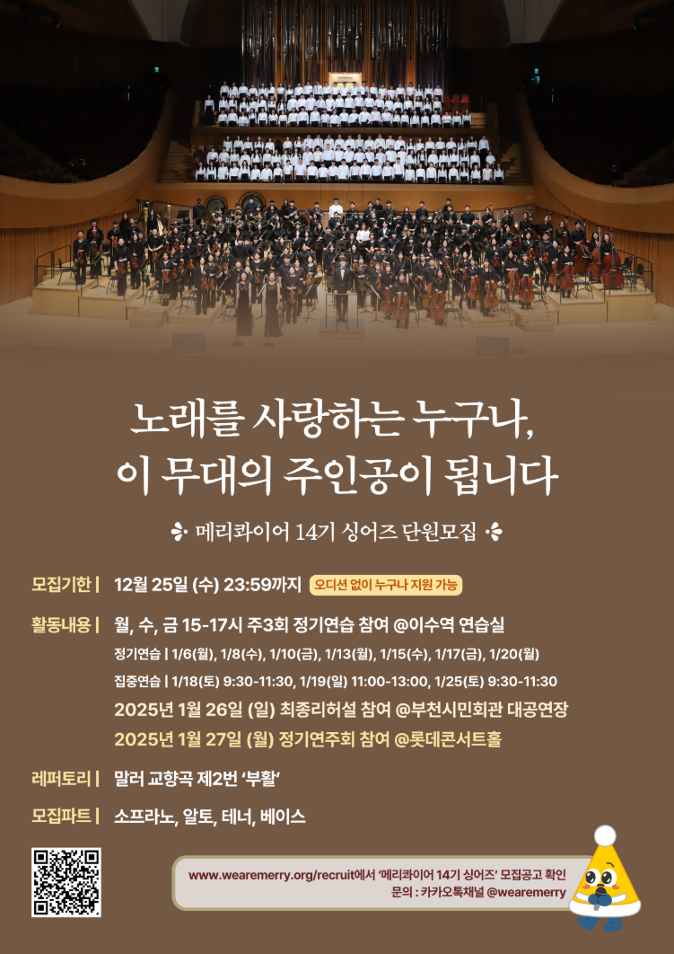 겨울방학 초단기 오디션 없는 초대형 합창단 모집