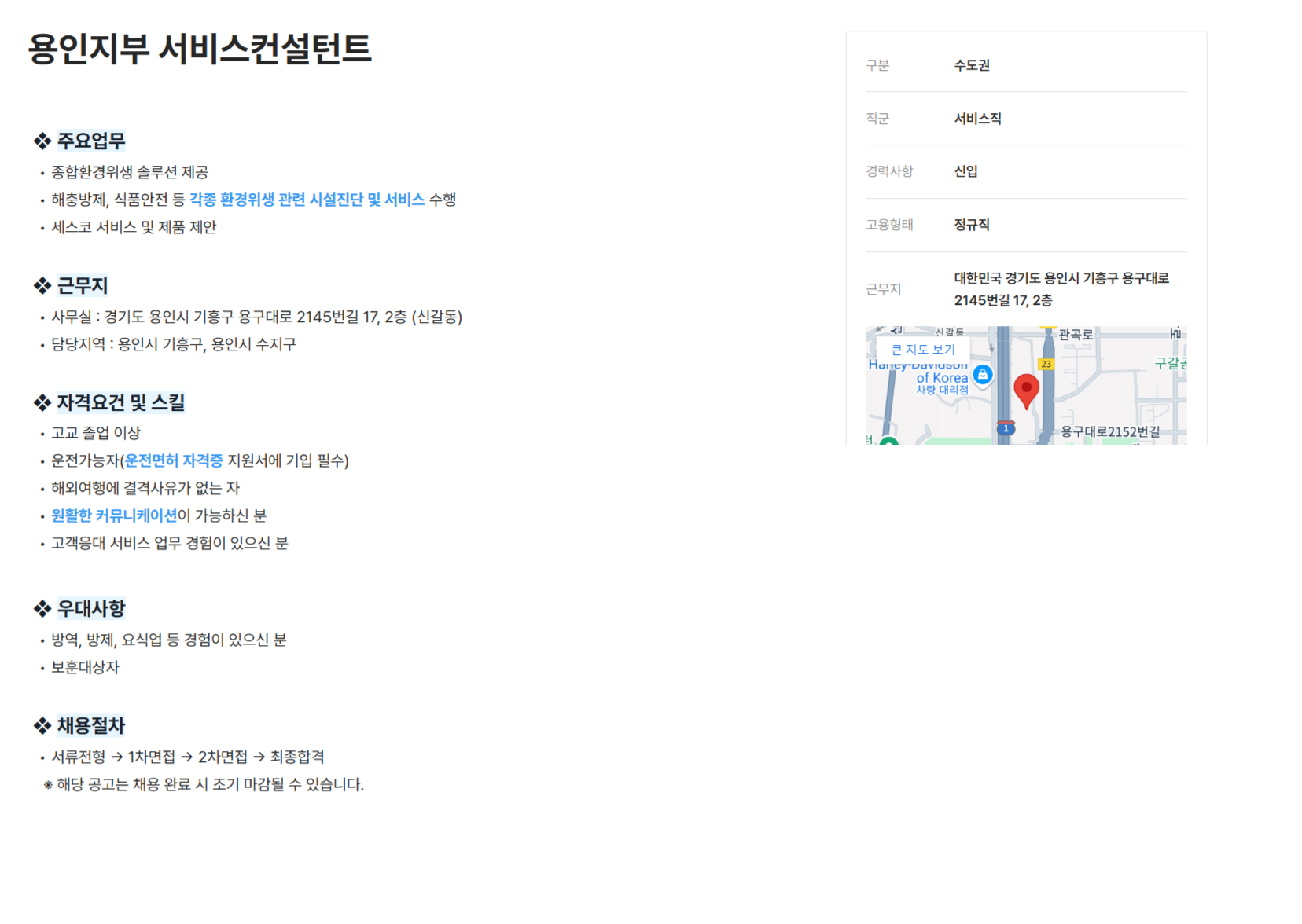 [세스코] 용인지부 서비스컨설턴트 모집 (~12/31)