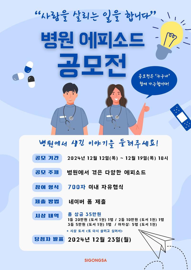 병원 에피소드 공모전