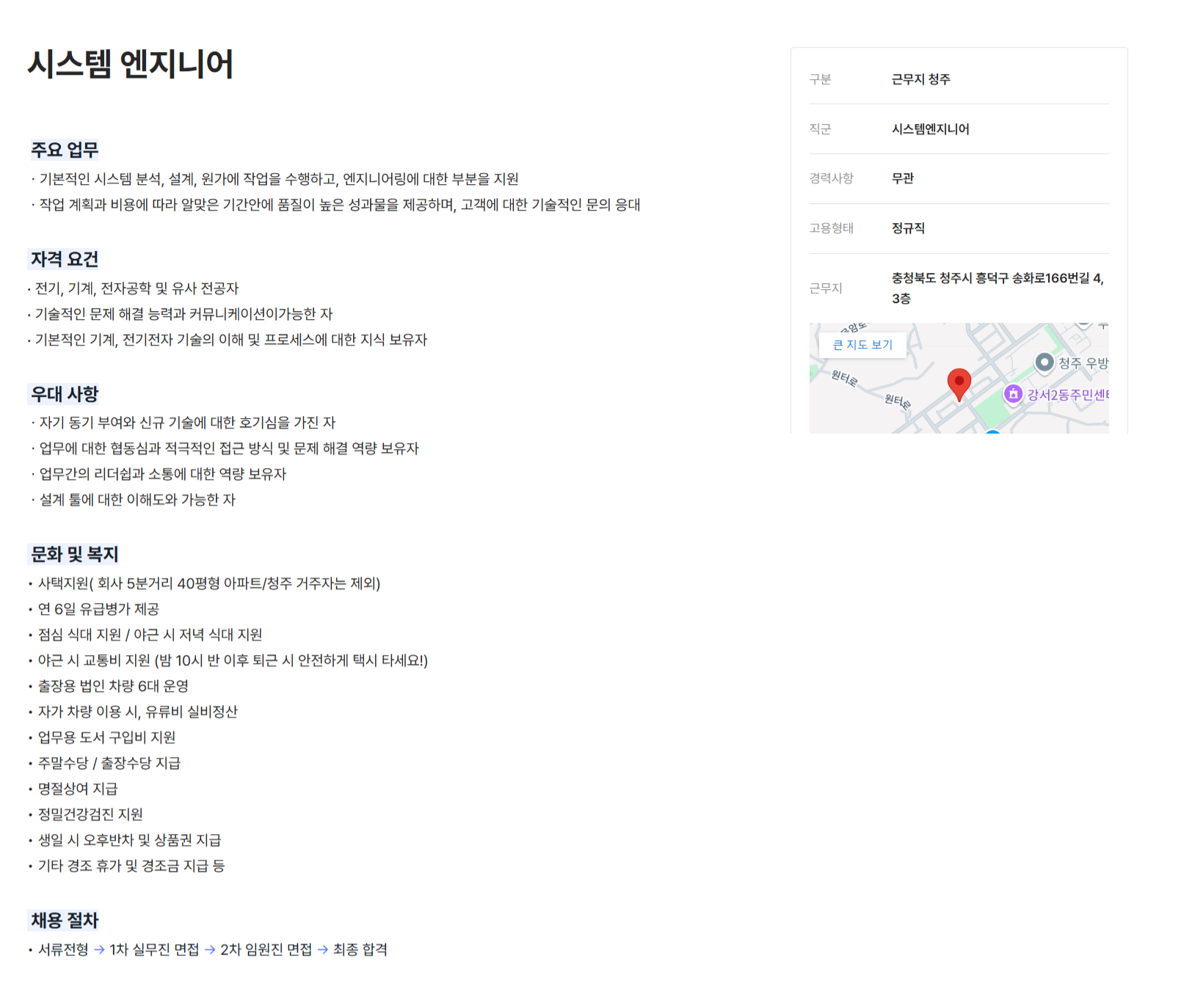 [씨메스] 시스템 엔지니어 모집 (~25/01/11)