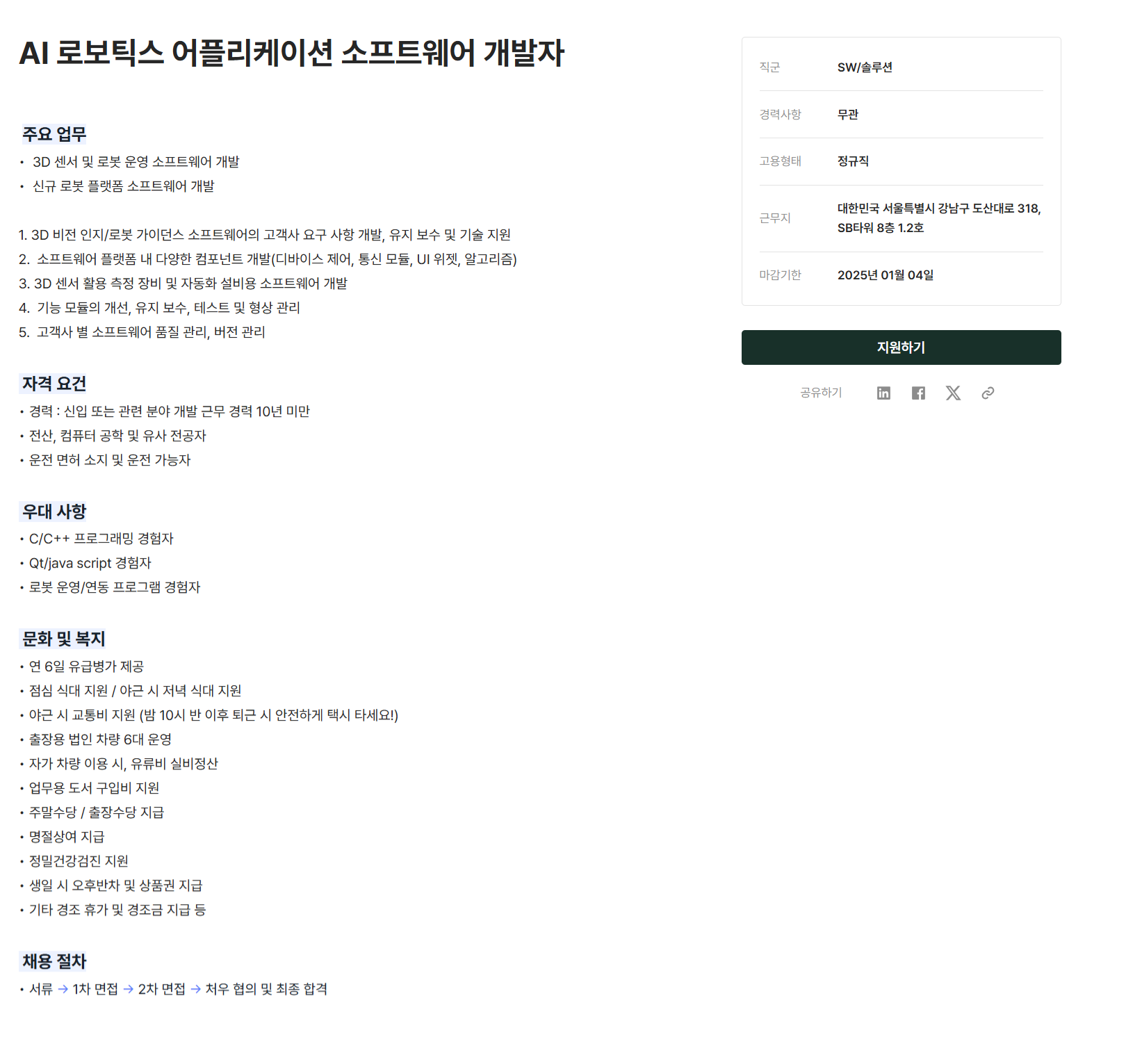 [씨메스] AI 로보틱스 어플리케이션 소프트웨어 개발자 (~25/01/04)