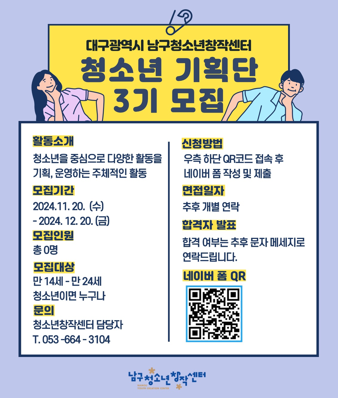남구청소년창작센터 3기 청소년 기획단 모집