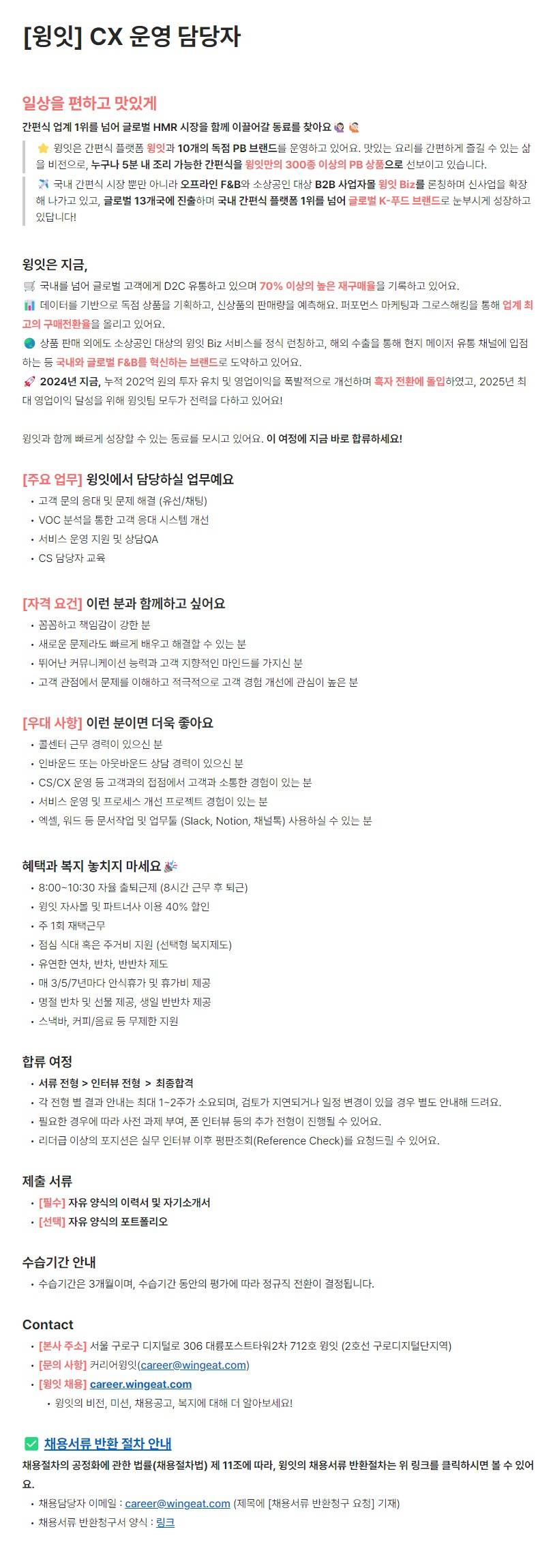 [윙잇] CX 운영 담당자