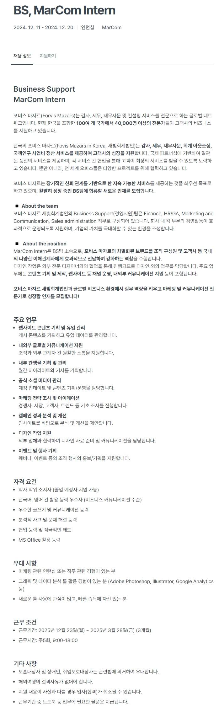 [새빛회계법인] BS, MarCom Intern