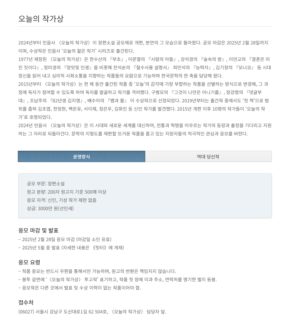2025 민음사 오늘의 작가상 공모전