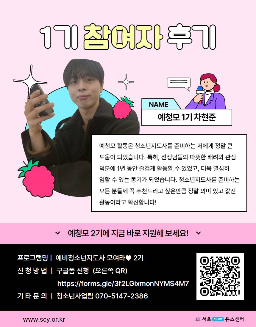 2025년 예비청소년지도사(예청모♥) 모집